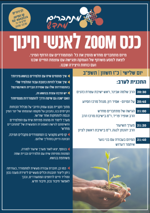 כנס ZOOM